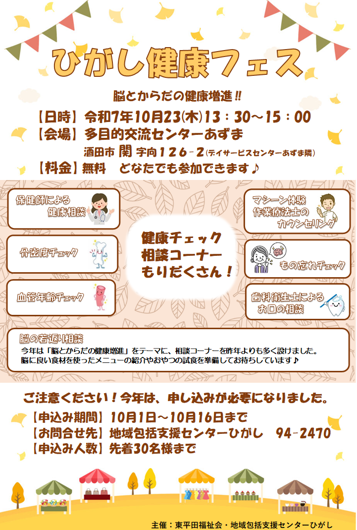 ひがし健康フェスのご案内 | 家庭的な雰囲気と園児たちのふれあい